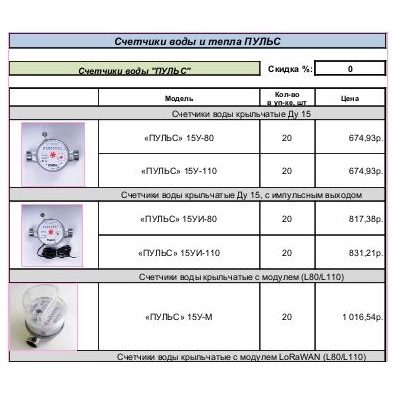Прайс-лист ПУЛЬС